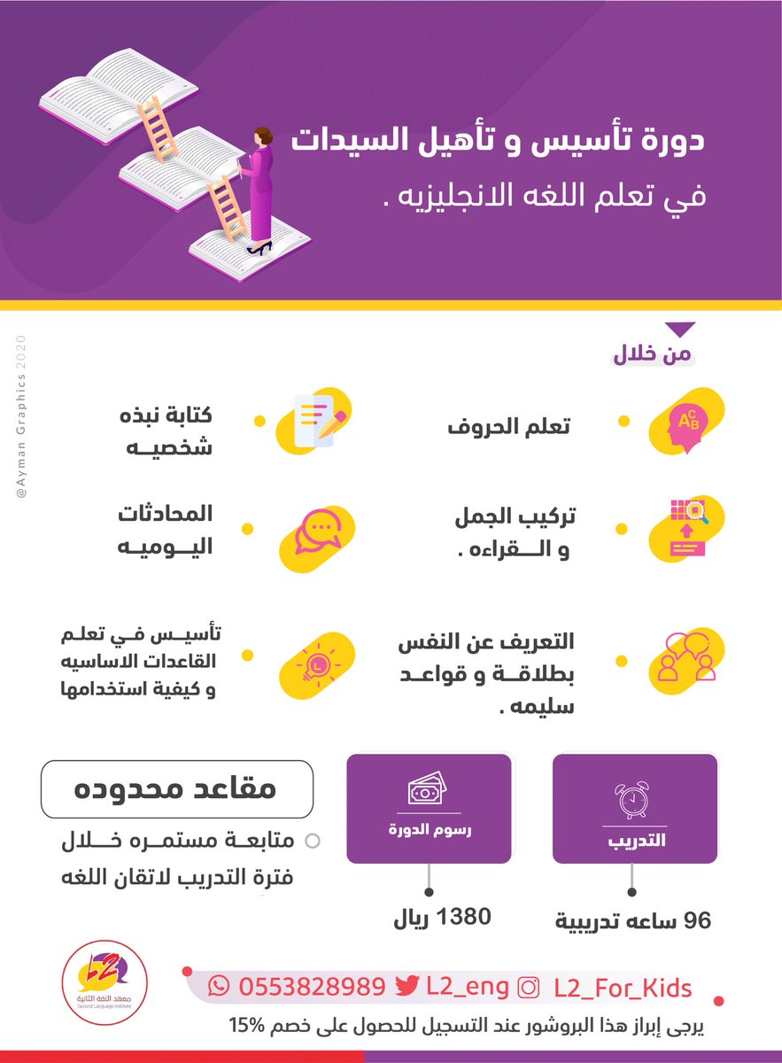 L2_eng's tweet photo. استمتعي بتعلم اللغة الانجليزية بسهوله معنا بالمستوى التأسيسي في #معهد_اللغة_الثانية 😍💜

للتسجيل و الاستفسار 📲
0553828989
. https://t.co/otJi9kQpOa