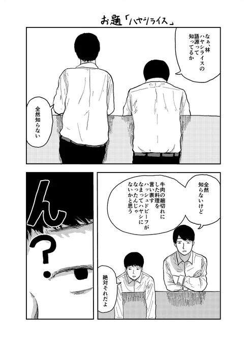お題「ハヤシライス」です
#5分プロット10分ネーム 
#漫画が読めるハッシュタグ 
#マンガが読めるハッシュタグ 