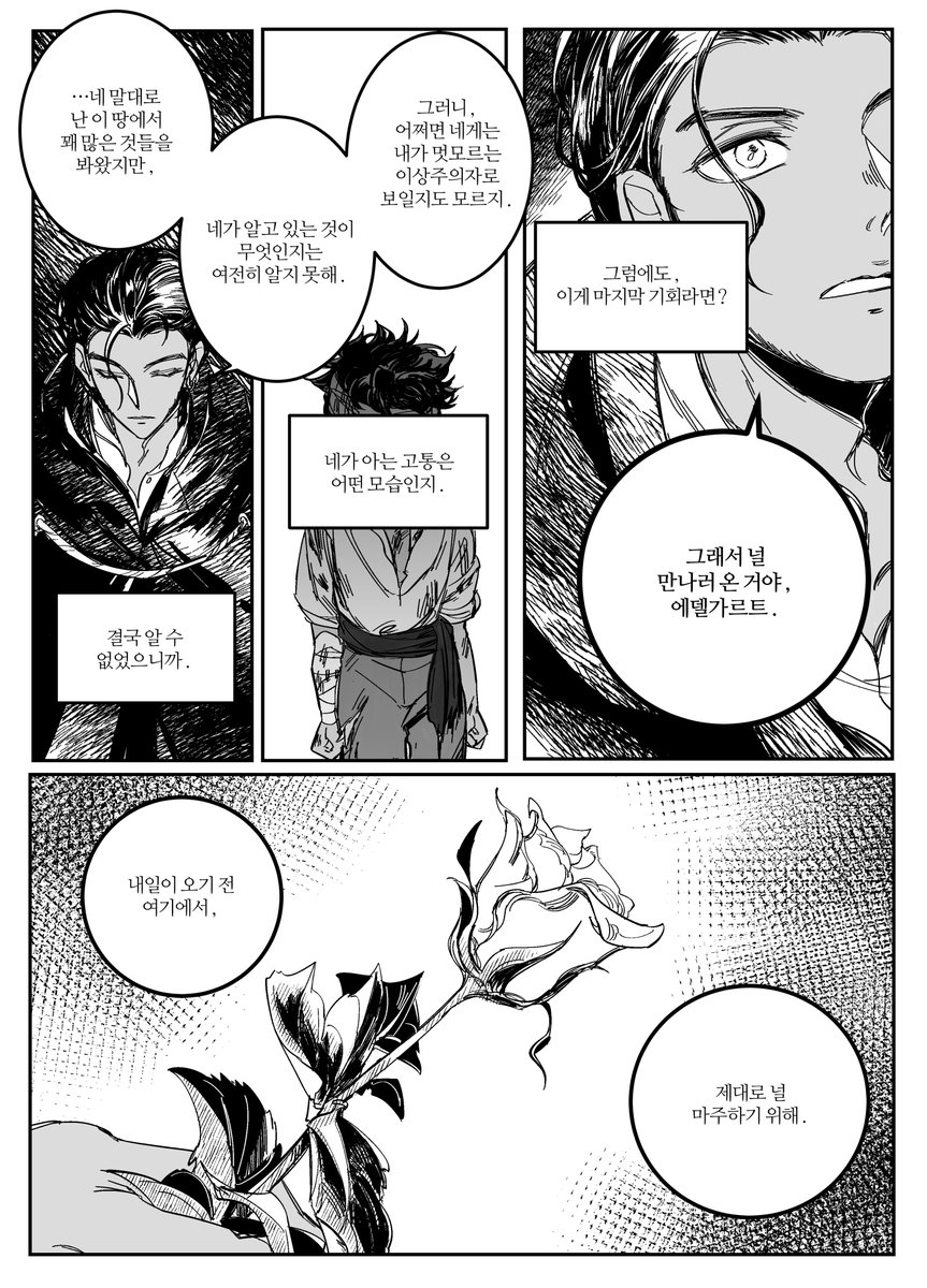 日本語」 ディミマリ ハロウィン漫画? #FE風花雪月 左→右で読みます 」스쿠の漫画