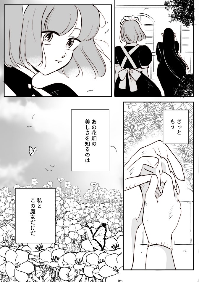 【創作百合】魔女とメイドちゃん。魔女の庭 