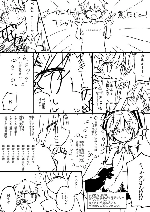 これはVOCALOIDTシャツほしいな〜と思いながら描いたミク廃漫画 