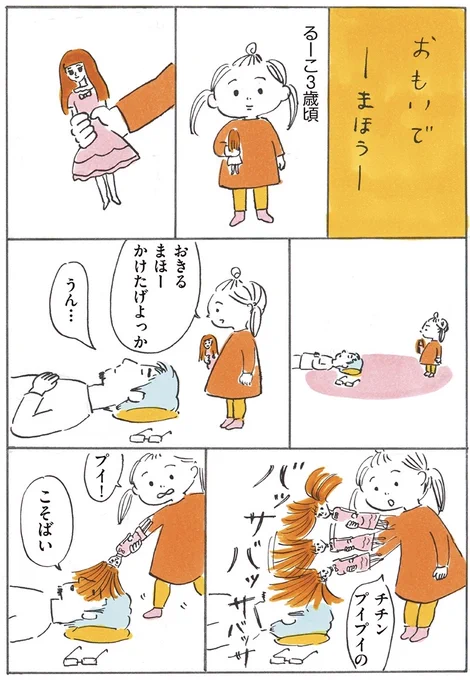 おもいで
ーまほうー
#次女ちゃん 