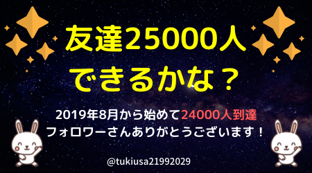 1年と4ヶ月で24000人👫
フォローありがとう🙇‍♀️

フォロワー25000人目標です😀
まだまだ友達ほしいな😆

🙇‍♀️お願い🙇‍♀️
✅このツイートをRT
✅フォロー

🎀お礼🎀
🧡固定ツイートのRTか
🧡あなたのIDを私がつぶやく
🧡フォロバ
🧡いいね

🆖エロ垢、あやしい垢❌

#拡散希望
#RTでフォロバ
#RT企画