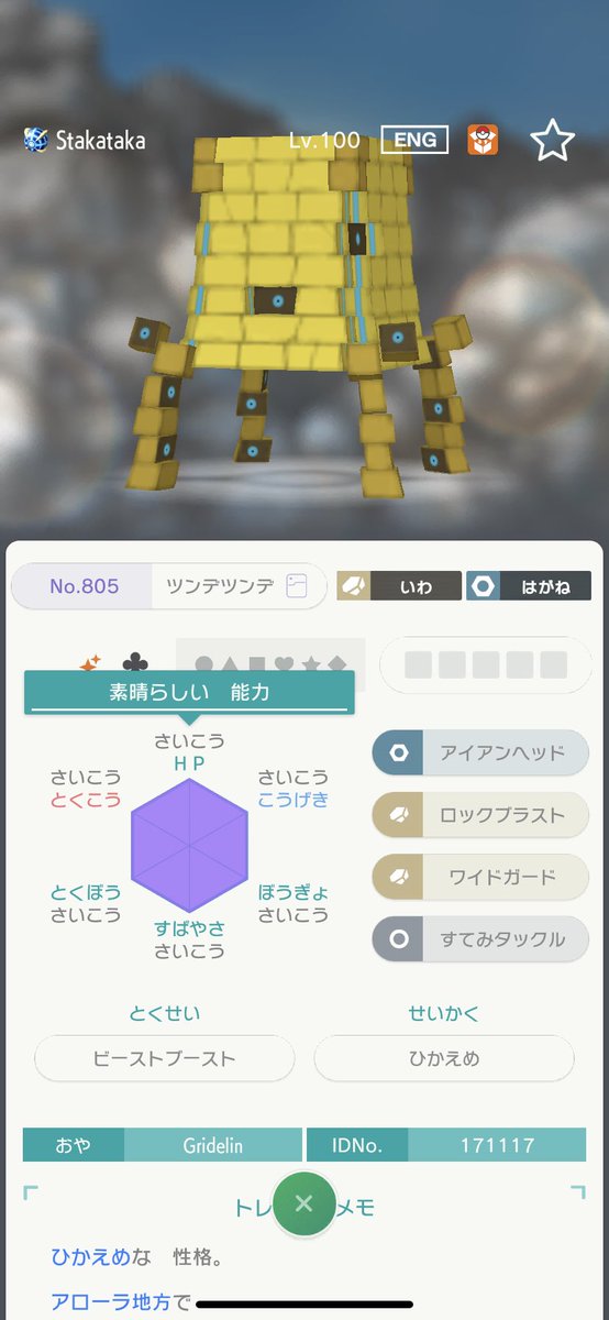 ポケモン改造判定 Twitter Search ポケモン改造判定 Twitter Search