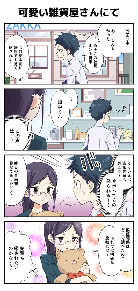 おっかないけど実は可愛い女上司の4コマのつづきです(2/2) 