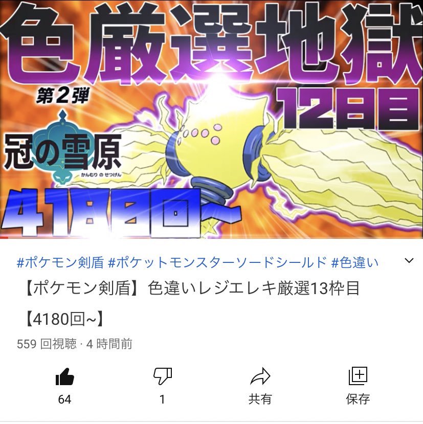 違い 確率 色 レジエレキ 「ポケモン剣盾」のアプデ！冠の雪原での色違いの確率やブロックルーチンについて