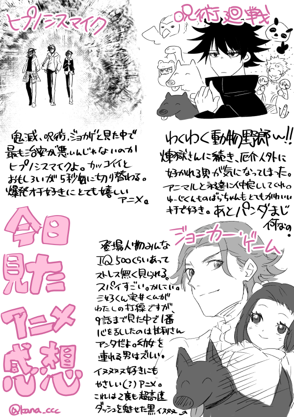 これは今日観たアニメの感想文です 