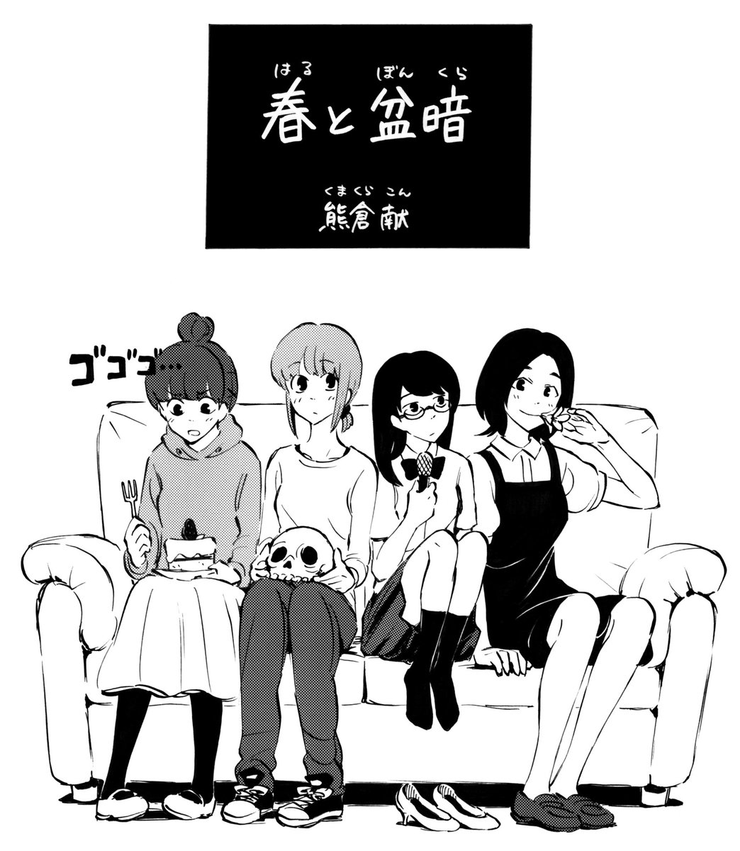 春と盆暗 表紙ボツ案いろいろ 熊倉献 ブランクスペース 9 29発売の漫画