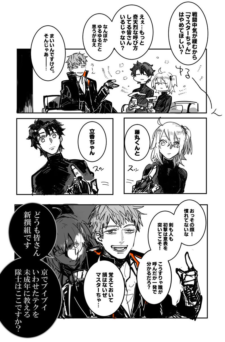 ぐだぐだ邪馬台国の時出しそびれた斎藤の一ちゃんと藤丸立夏 次郎の漫画