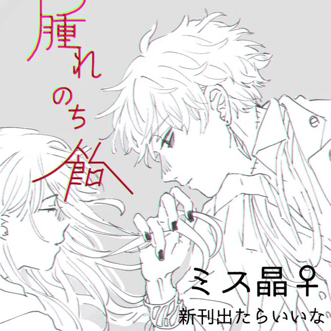 #猫騒ぎ1122
茶とら/い:6🐈
絶賛原稿中で死ぬほど色々決まっていません頑張ります…!!!!!!🔥🔥
当日に原稿が間に合わなければ(何にせよ本は出すつもりですが)ネップリか展示したいと思っております…何卒…泣 