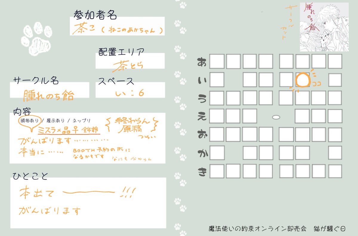 #猫騒ぎ1122
茶とら/い:6🐈
絶賛原稿中で死ぬほど色々決まっていません頑張ります…!!!!!!🔥🔥
当日に原稿が間に合わなければ(何にせよ本は出すつもりですが)ネップリか展示したいと思っております…何卒…泣 