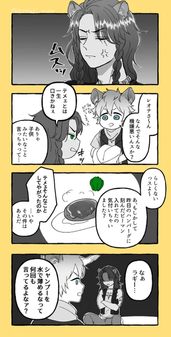 レオナさんのシャンプーを水で薄めたラギー 