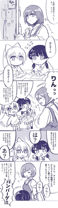 凛先輩と女児のかえでとみと① 