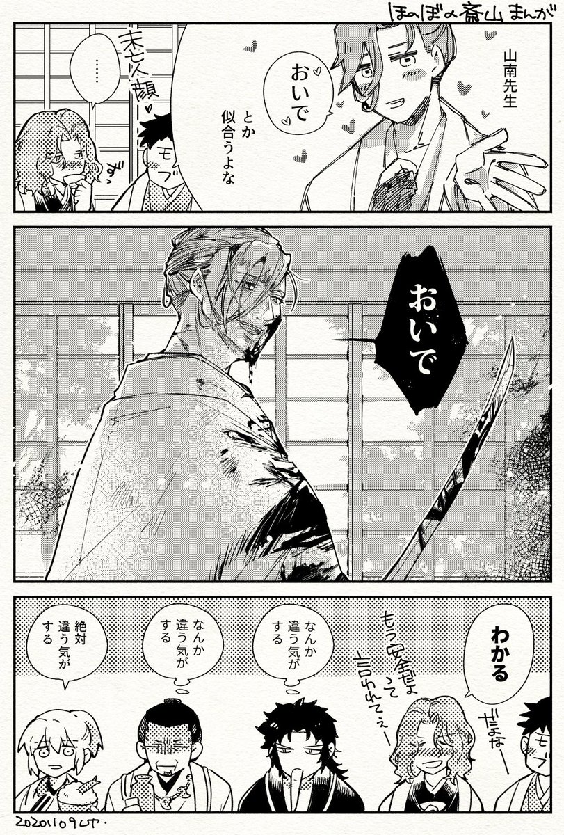 寺里うむ En Twitter ほのぼの斎山漫画です 寺里うむ En Twitter ほのぼの斎山漫画です