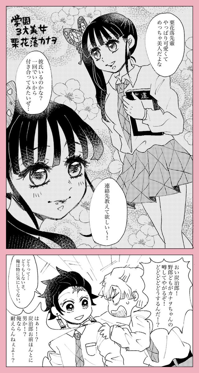 【炭カナ】いい女。

噂の彼女の秘密。by炭治郎

⚠️2人はこっそり付き合ってる
⚠️ほんのり背後注意

遅刻常習犯ですみません👮‍♂️
ワンドロやーゆうのに漫画で最後まで仕上げようとしちゃう癖があるのでまたタグ無しで失礼します。 