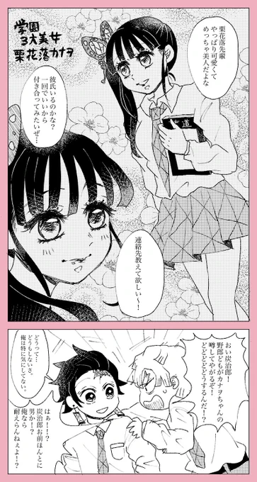 【炭カナ】いい女。

噂の彼女の秘密。by炭治郎

⚠️2人はこっそり付き合ってる
⚠️ほんのり背後注意

遅刻常習犯ですみません👮‍♂️
ワンドロやーゆうのに漫画で最後まで仕上げようとしちゃう癖があるのでまたタグ無しで失礼します。 