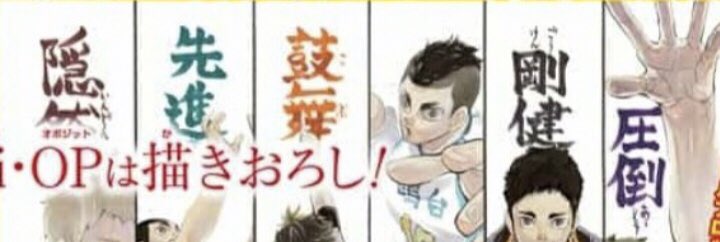 todokugou's tweet photo. Libero / Opposite Hitter Poster:

Yaku: 隠然 (Hidden Power)
Watari: 先進 (Leadership) - could also be an advanced player!
Nishinoya: 鼓舞 (Inspiring / Encouraging) 
Gao: ????? I DON’T HAVE HIM
Daichi: 剛健 (Vigorous)
Ushijima: 圧倒 (Overwhelming / Power) https://t.co/TBVvfd1KGl