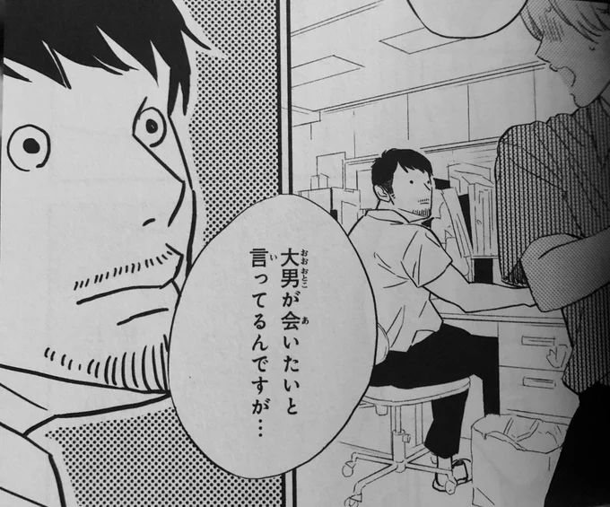 reading vol. 2 of pujya to yajuu and it has some good reaction images 