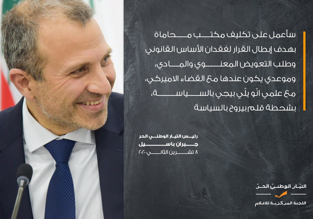 tayyar_official's tweet photo. موعدنا مع القضاء الأميركي! https://t.co/3O8DIUMEnm