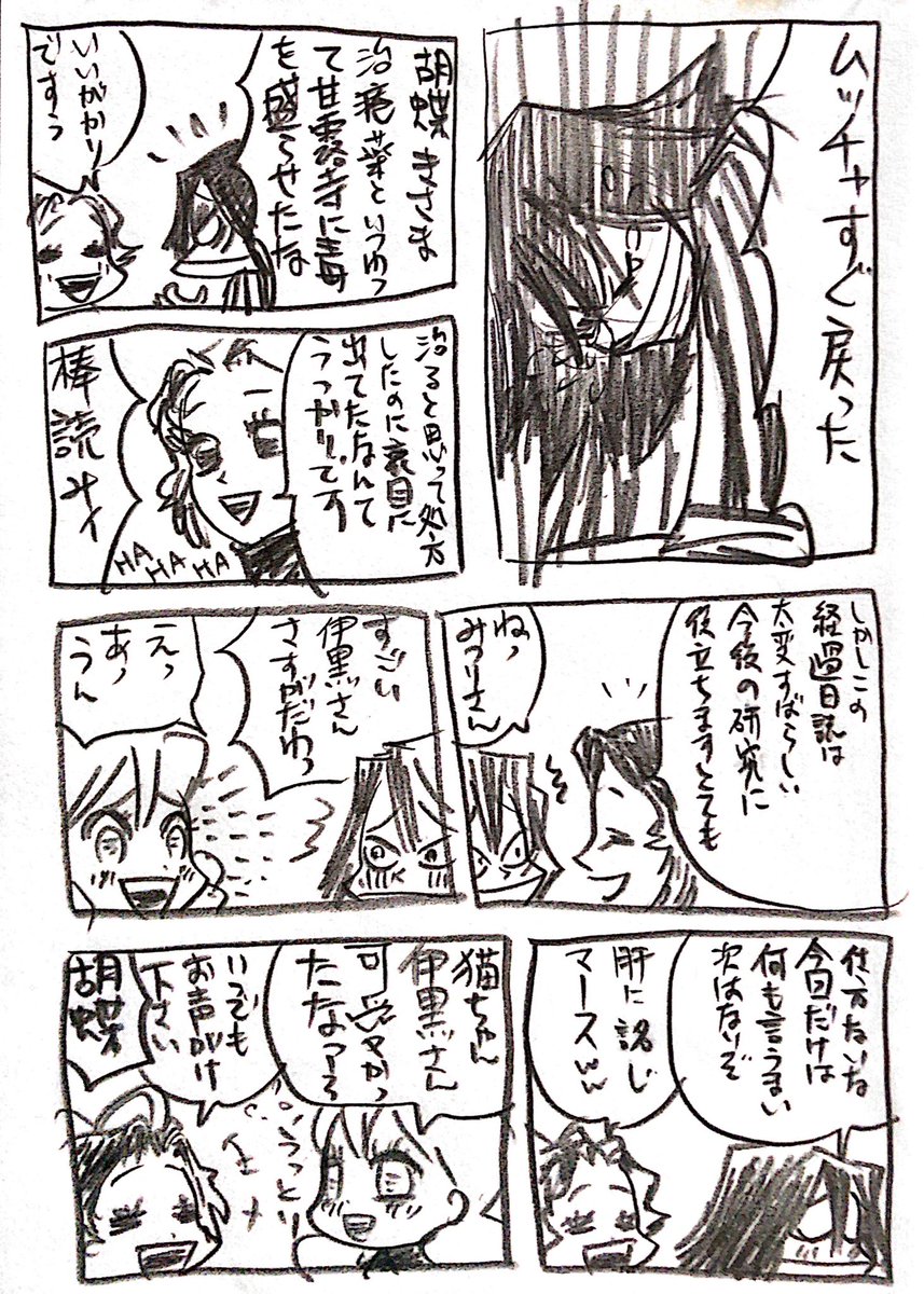【おわり】また逢う日まで #おばみつ 