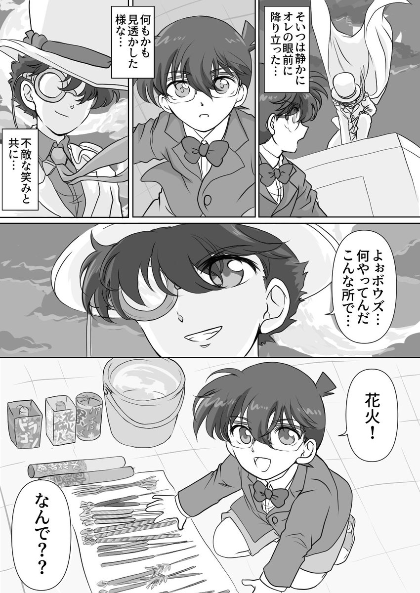 邂逅? 