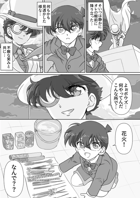 邂逅? 