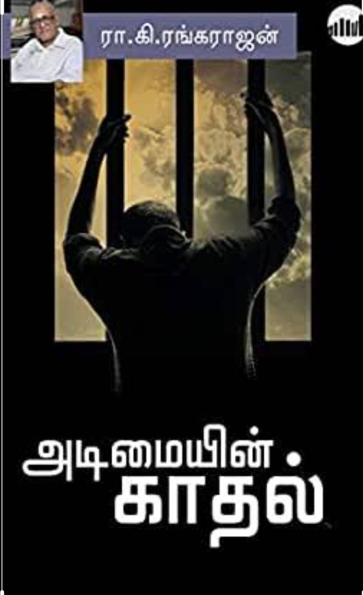 6வது புத்தகம் :அடிமையின் காதல் by ரா.கி.ர. #Books_Referredby_Kamal  #BiggBossTamil4  #HBDKamalHaasan