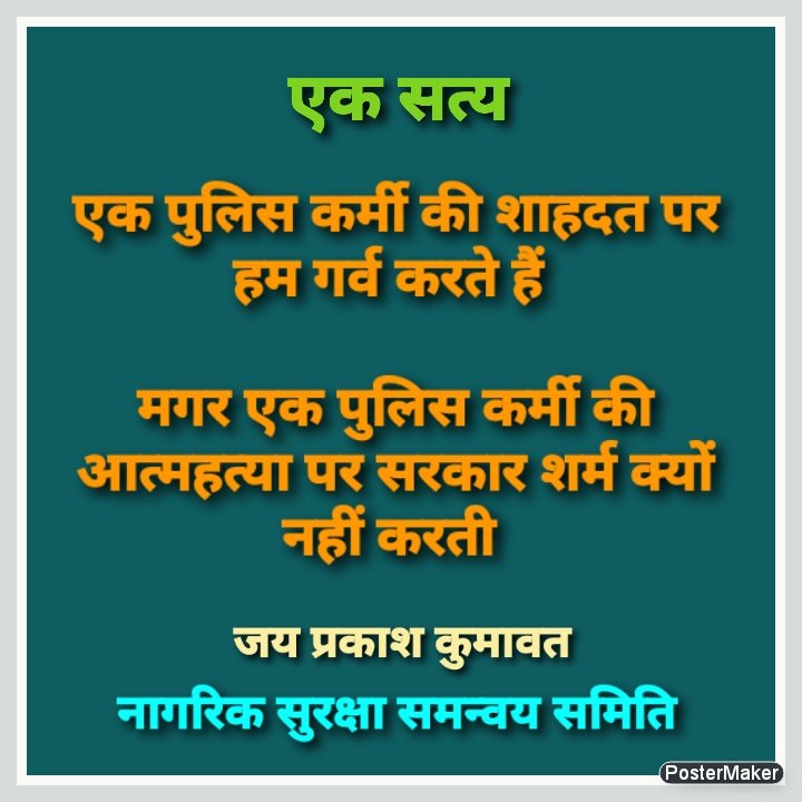 Cop_Mahaveer's tweet photo. देश आजाद हुआ लेकिन पुलिस जवान कब अंग्रेजों द्वारा बनाए गए कानून1861 से आजाद होंगे आये दिन पुलिस वाले आत्महत्या कर रहे है।। आखिर कब तक? @RajCMO @ashokgehlot51 @HMOIndia @JaiKuma23809198 @MahaveerRamesh @HARI1240 @1stIndiaNews @News18Rajasthan @zeerajasthan_ @AmitShah https://t.co/QilIjKnjvE