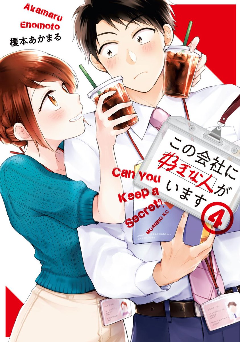 Kono Kaisha ni Suki na Hito ga ImasuFluffy & cute story about a couple who are office coworkers trying to hide the fact that they're dating.
