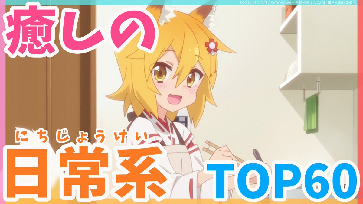 日常系アニメ 日常系アニメ