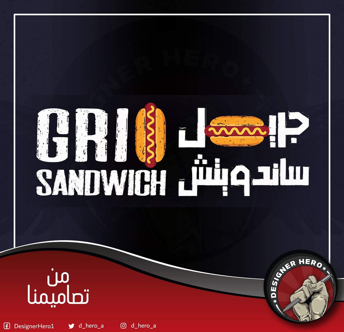 d_hero_a's tweet photo. من تصاميمنا 

.
.
.
.
.
.
#تصميم #شعارات #شعار #هوية_بصرية #مصمم #تصميم_هندسي #اعلانات #تصميم_اعلانات 
#Logo #LogoDesign #GraphicDesigner https://t.co/MIj9RzEaTm