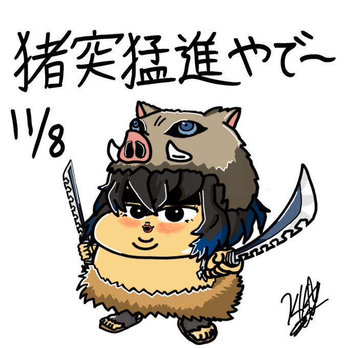 猪突猛進のtwitterイラスト検索結果 古い順 猪突猛進のtwitterイラスト検索結果 古い順