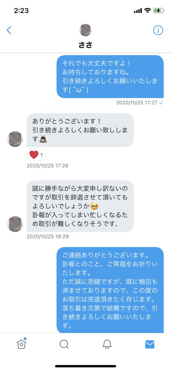 Raina 赤安専用垢 ツイステ注意喚起 ささ様 Rdrd O00 とのお取引はお勧めしません 住所 振込先 交換後に一方的に訃報が入ったとのことでキャンセルの申し出がありました こちらは既に梱包済みのため取引継続をお願いし 連絡を待っていた所一方的に