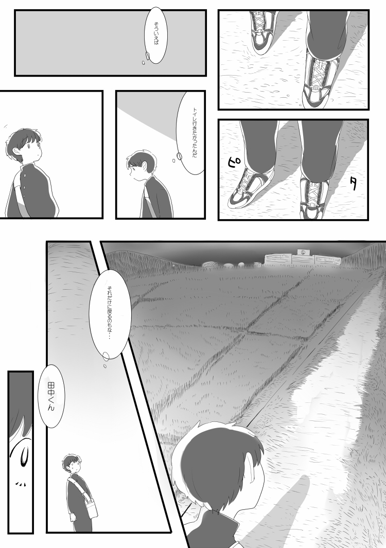 おしっこ漏れそうな話1/3 
