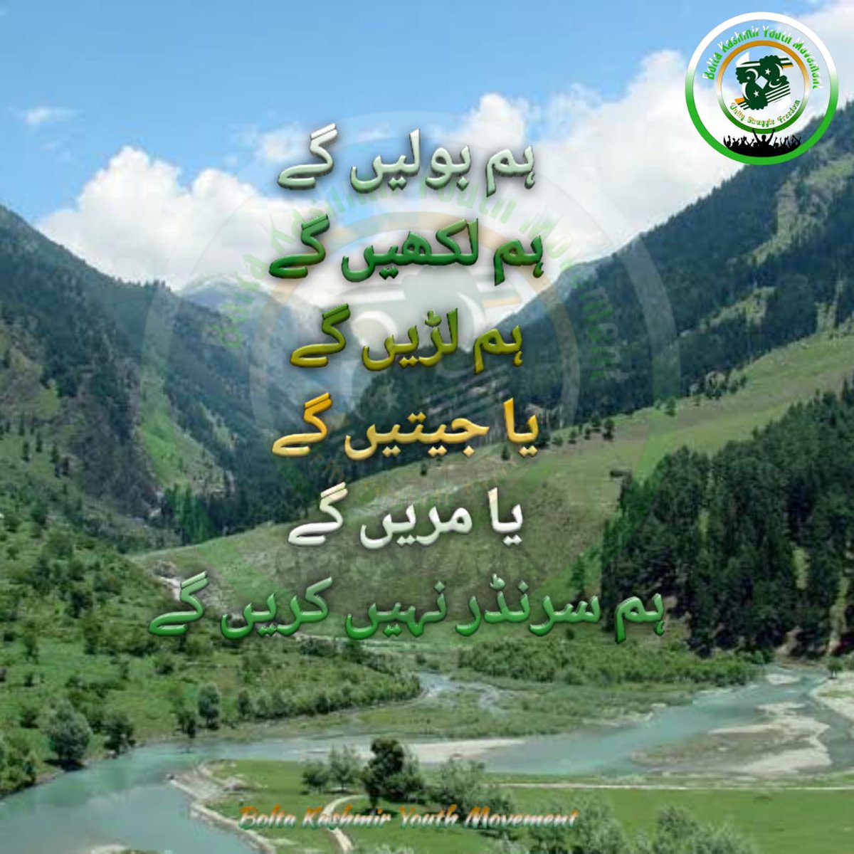 BKYMofficial's tweet photo. ہم بولیں گے،
ہم لکھیں گے،
ہم لڑیں گے،
یا جیتیں گے،
یا مریں گے،
ہم سرنڈر نہیں کریں گے،

We will speak,
We will write,
We will fight,
Either we will win,
Or we will die,
We will never surrender,

#BoltaKashmirYouthMovement 
#بولتا_کشمیر_یوتھ_موومنٹ https://t.co/2NyhBZJMW7