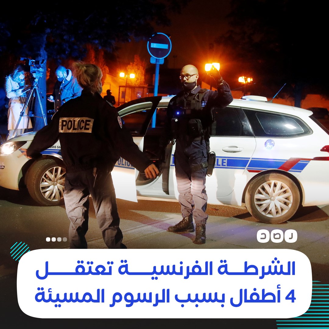 YaserEsa4's tweet photo. @AFPar وهذه الصورة من يومين بس في بلدكم التي تدعون انها بلد الحريات...حولكم ماكرون الى بلد قمعي لم يعد لها اسطورة الحريات
الاطفال 
المقاطعة مستمرة https://t.co/Ot8ReLyb9h