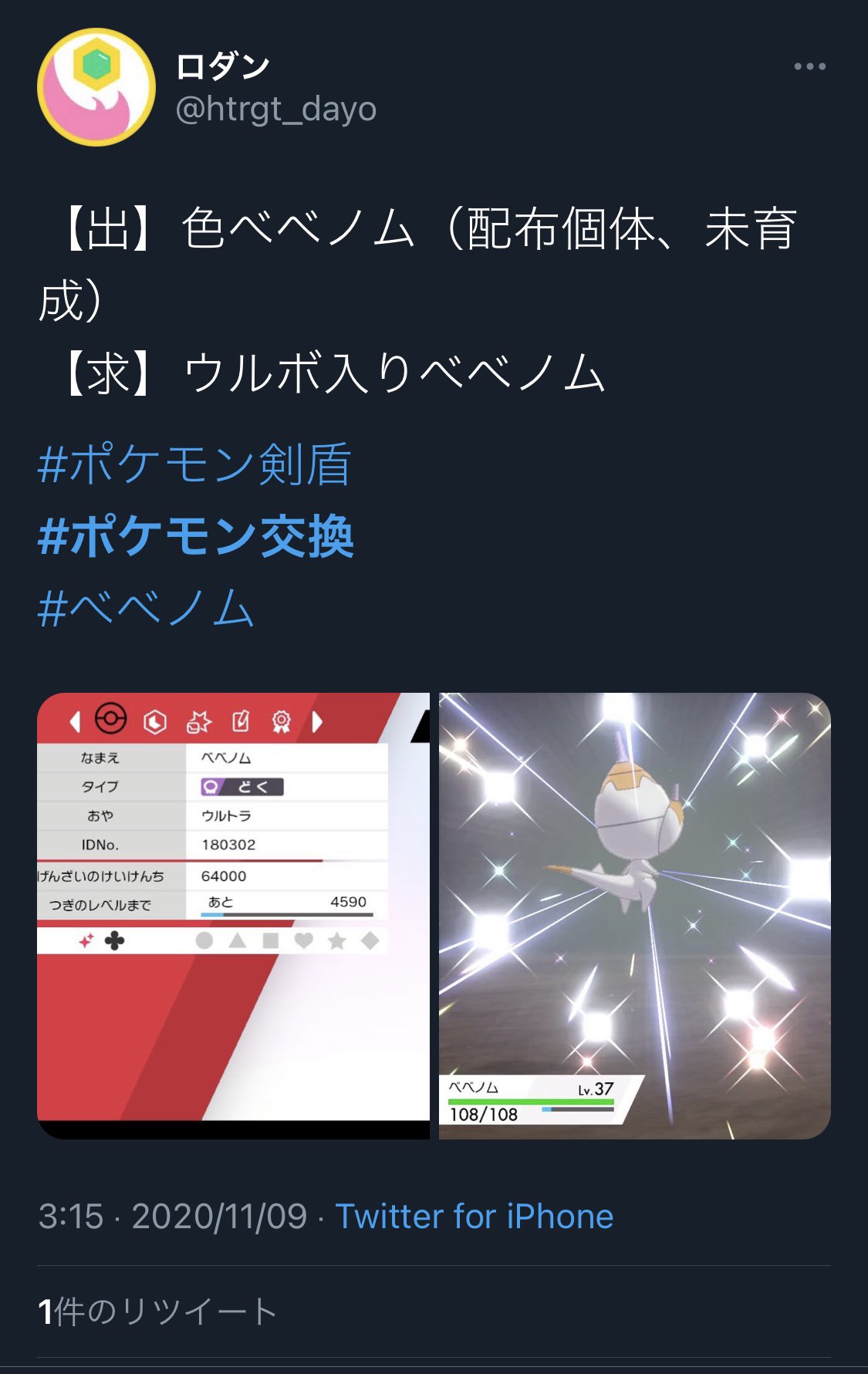 かーくん ウルトラべベノムって初期状態だとレベル40レベルだよね ポケモン交換 T Co 8ijw77defb Twitter