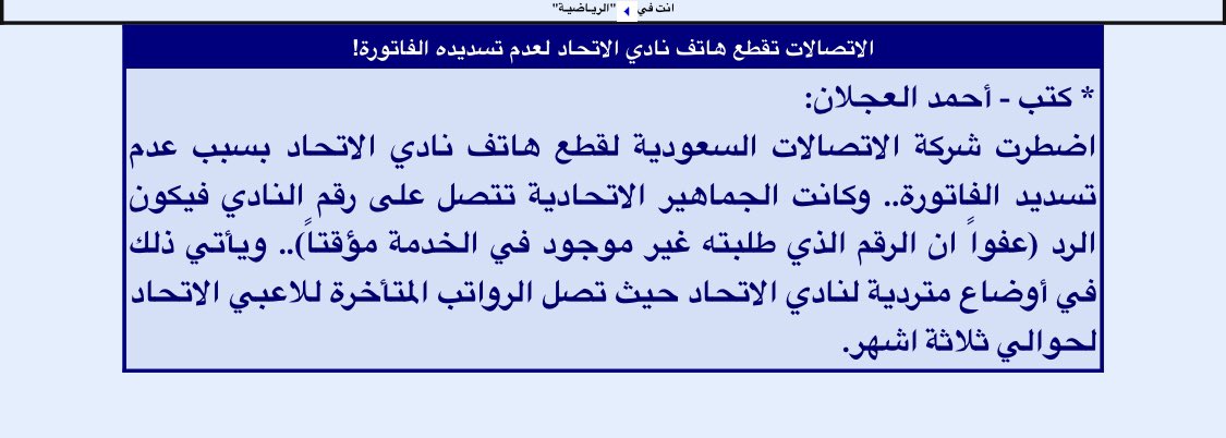 Khalid Dlim On Twitter في عز الاتحاد موسم2005 2006 سطوته الفنية والمالية كانت اخبار Ahmad2man وجريدته كذا ماحصلوا مشكله بالاتحاد ماعرفوا كيف يخلقون مشكلة اخرتها عفوا ان الرقم الذي