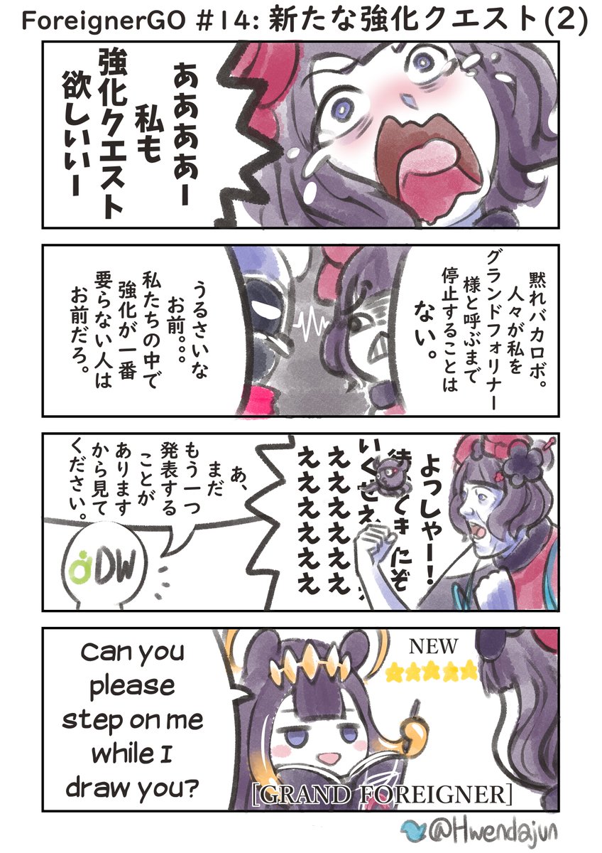 ForeignerGO #14: New Foreigner Buffs [2] (新たな強化クエスト [2] )
日本語バージョンは左から右に読んでください
#FGO #ForeignerGO #フォーリナー #hokusai #北斎 #謎のヒロインXX #MHXX #inART #hololiveEN 