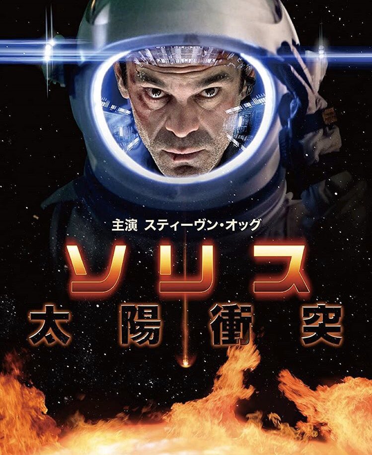 #Solis poster for Japan 🇯🇵

<a href="/GoldfinchEnt/">Goldfinch</a> <a href="/StevenOgg/">Steven Ogg</a> 
#solisfilm #solismovie #indiefilm #filmmaking #strathiefilm