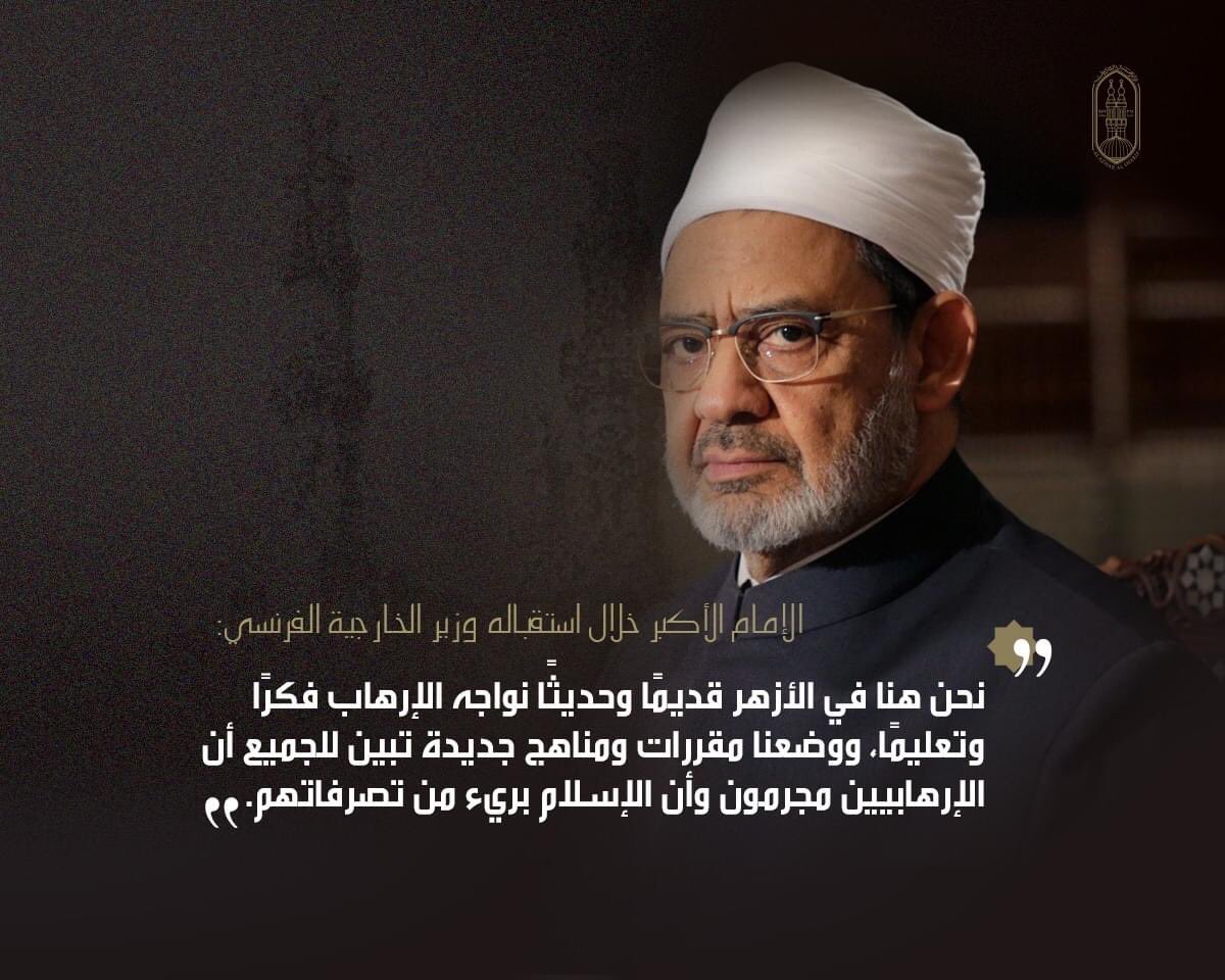 من تصريحات فضيلة #الإمام_الأكبر أ.د/ أحمد #الطيب #شيخ_الأزهر خلال لقائه #وزير_الخارجية_الفرنسي جان إيف لودريان.
#إلا_رسول_الله
#رسول_السلام
#شيخ_الأزهر 
#الأزهر