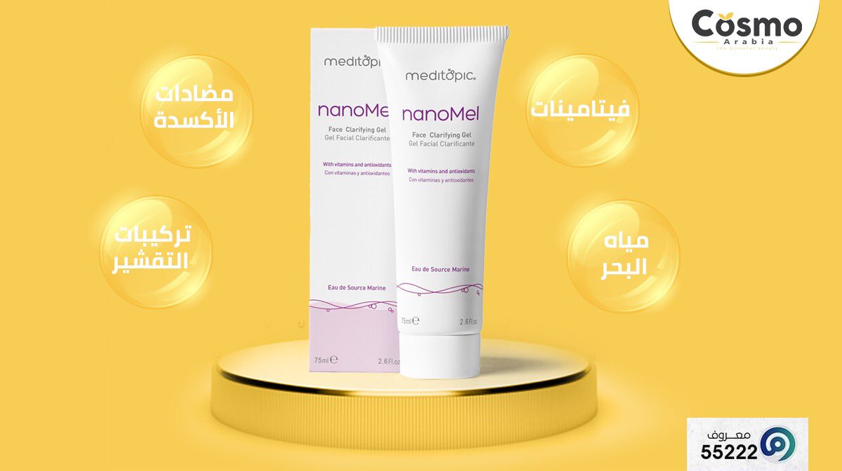 CosmoArabia's tweet photo. وداعًا للبقع الداكنة بالوجه  
وأهلًا ببشرة موحدة مع نانومول جيل من ميديتوبيك 🤩
بفضل تركيبته الفريدة، يعمل نانومول جيل على تقليل ومنع تكوين التصبغات بالوجه.
 
أطلبيه الآن
👈🏼 يمكنك  #الدفع_عند_الإستلام في #الرياض و #جدة و #الدمام
 https://t.co/TjfEOckM2v
#كوزوموارابيا #كوزموارابيا https://t.co/f6fewHiyqG