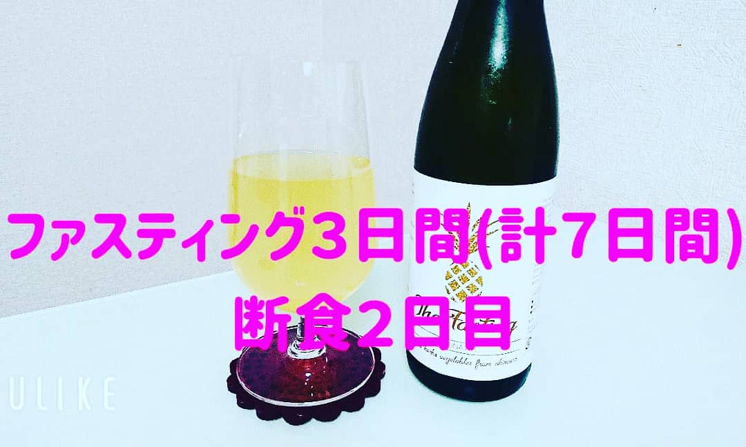 ファスティング３日間(計７日間)チャレンジ中❣
４日目〜断食２日目〜の記録と感想をブログに書きました☆

beautyreirei.com/2020/11/09/%e3…