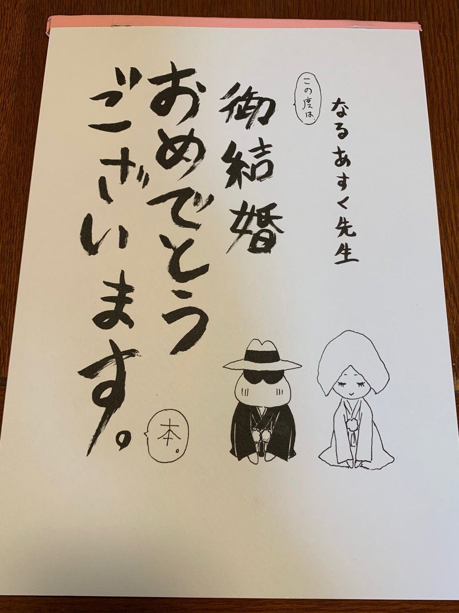 遅ればせながら先日の挙式サプライズとして頂いた通称ボスこと「慈猿」@Jien_ さん主催で25名の皆様からお祝いを集めて作成して頂いたという結婚お祝い本を許可頂いた範囲でご紹介♪表紙の上手な自分達の似顔絵と可愛い裏表紙はマギラー@iketenaiz377 さんによる豪華仕様…!本当に感謝です…!?♂️✨