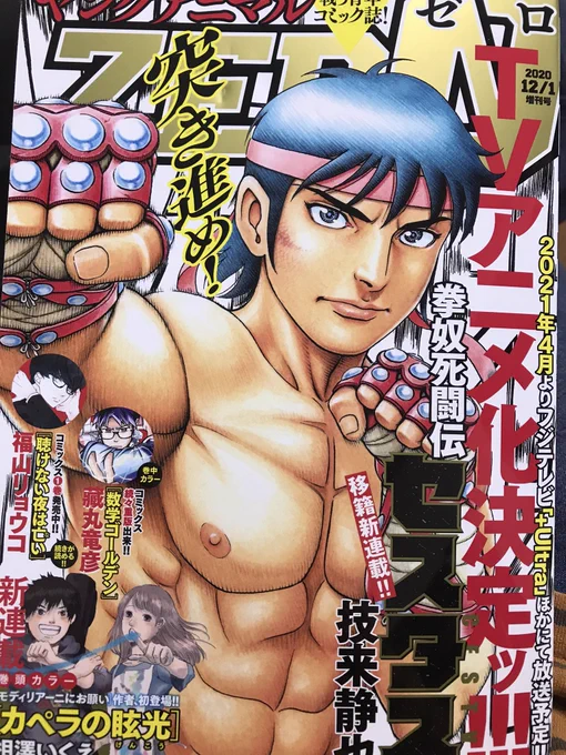 【大事なお知らせ】「ヤングアニマルZERO」11月刊本日発売です!「先日助けて頂いた〇〇です!」第9話[習性]載ってます!ラッコさんと再開!そしてラッコの性事情に迫るツル!読んでね!
あとコミックス1巻が12月25日に発売します!(超重要)
→ https://t.co/AVUWqmsPqE
よろしくお願いします! 