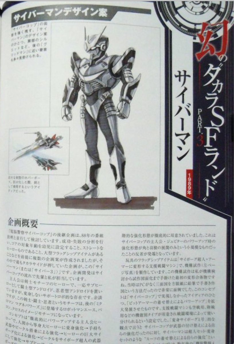 Also in the 90's was Takara's attempt at a followup to Cybercop, a Toho show they sponsored. The idea was Cyberman, a hero who used different vehicles and gadgets as armor. For this, they went with Tsuburaya when it was decided that Cyberman should be a giant hero...