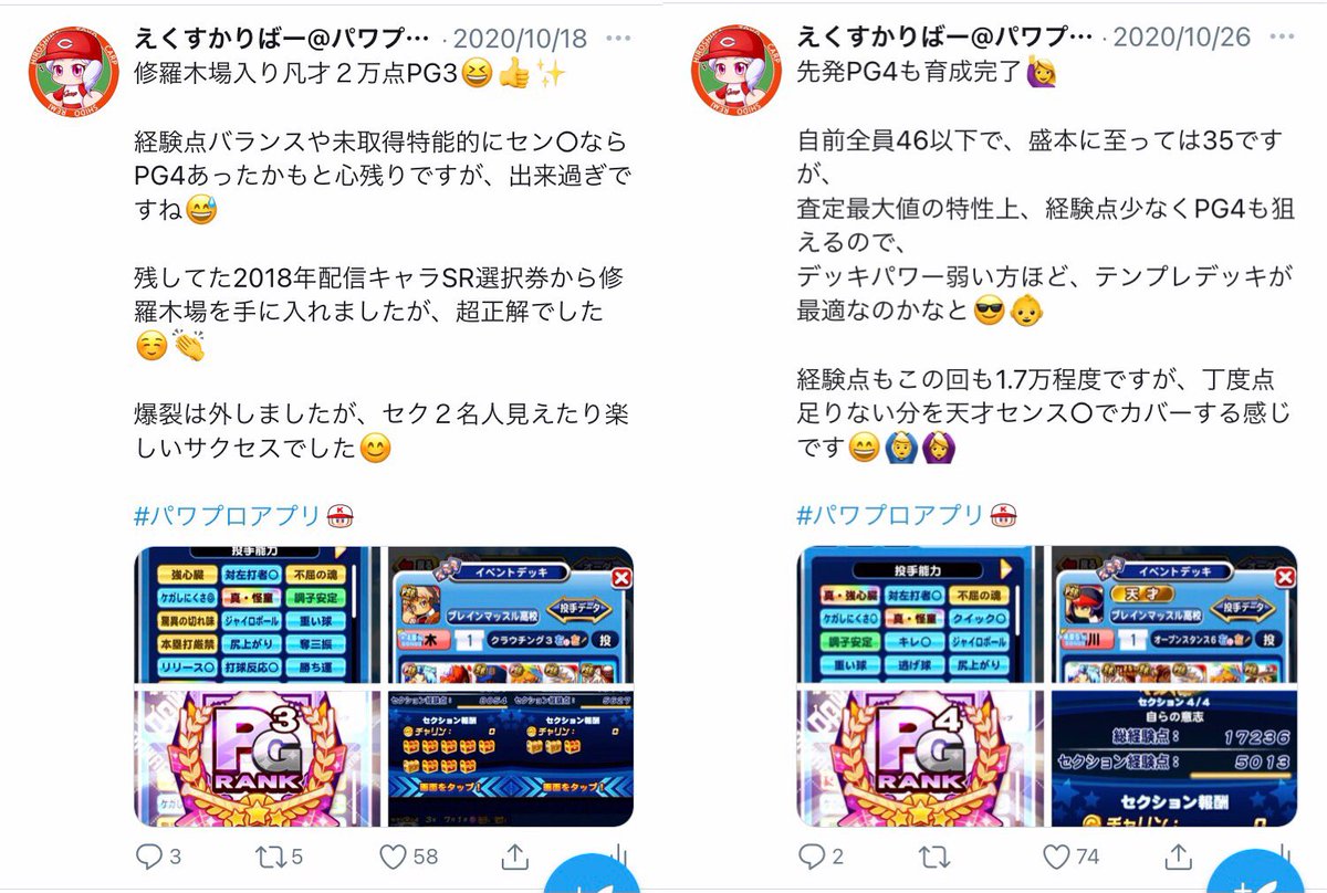 えくすかりばー パワプロアプリ ブレイン強化期間お疲れ様でした リアルの方が忙しく試行回数も限られましたが 少ない時間で観点共有をと取り組んでました 参考になった等の声も頂き 本当に嬉しかったですし 大変感謝してます えくすかりばー パワプロアプリ ブレイン強化期間お疲れ様でした リアルの方が忙しく試行回数も限られましたが 少ない時間で観点共有をと取り組んでました 参考になった等の声も頂き 本当に嬉しかったですし 大変感謝してます