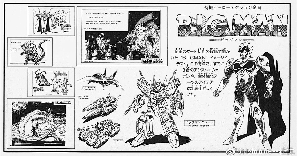 Cyberman would evolve into Bigman, which is probably one of the funniest toku hero names ever. Bigman would later evolve into Gridman, now being given a cyberspace theme.