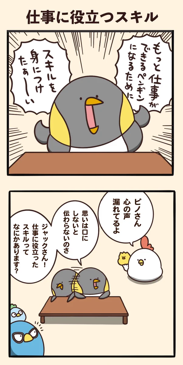 仕事に役立つスキルを身に着けたい！！誠実であることが一番の近道だよっ！