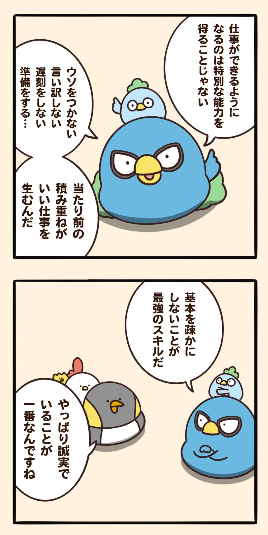 仕事に役立つスキルを身に着けたい！！誠実であることが一番の近道だよっ！
